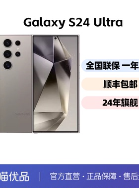 Samsung/三星 Galaxy S24 Ultra游戏智能手机大屏双卡双待手机