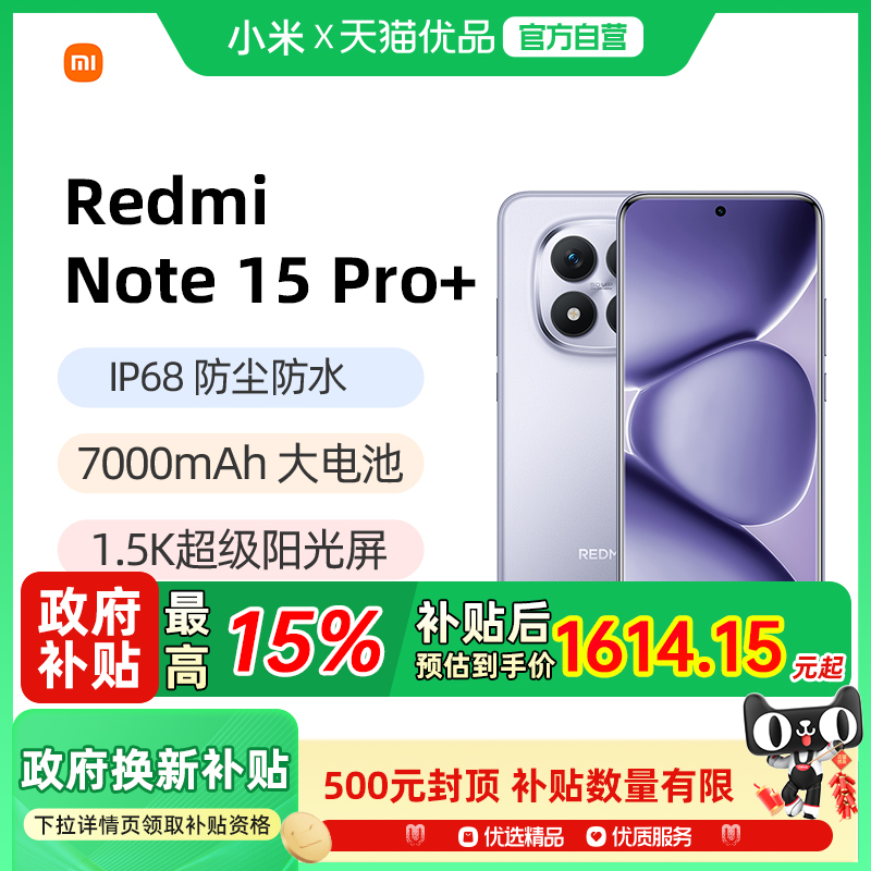 红米note15pro+国补手机正品官方