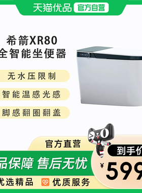希箭卫浴HOROW XR80无水压大冲力智能坐便器O2O