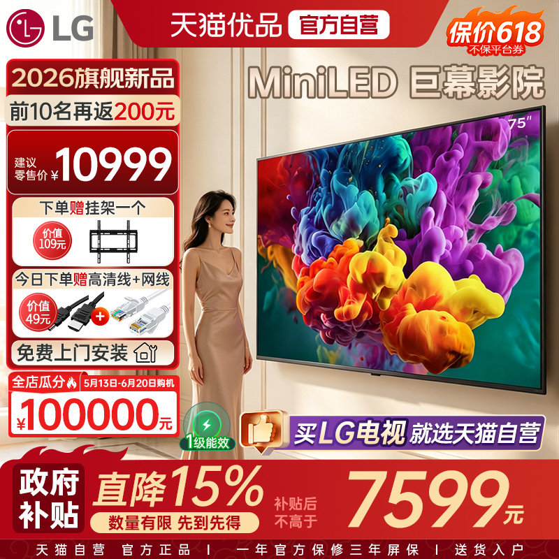 【自营+国家补贴15%】LG电视75英寸QNED85BCA MiniLED 144Hz高刷Y