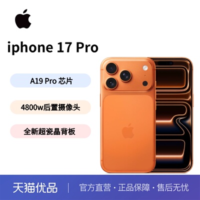 【需签收激活】Apple/苹果  iPhone 17 Pro 手机