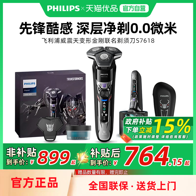 飞利浦男士电动剃须刀S7618变形金刚威震天刮胡刀礼盒正品