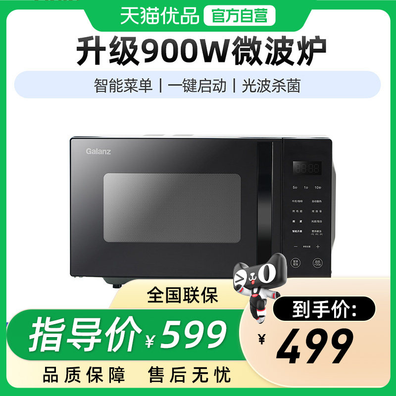 Galanz/格兰仕 G90F25CN3LN-C2(T1)光波杀菌微波炉微波炉烤箱一体