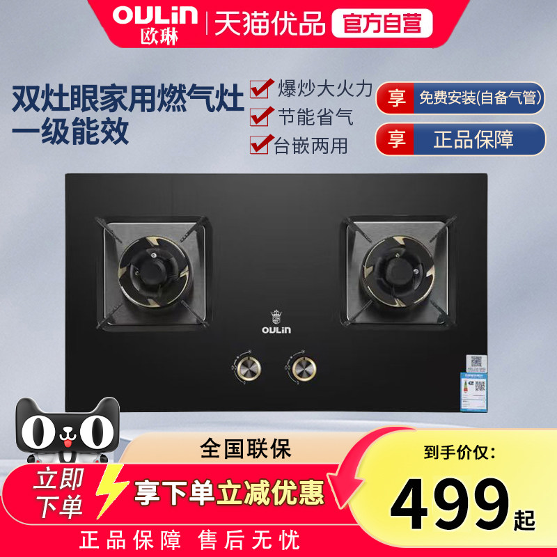 OULIN/燃气灶煤气灶家用双灶具大火力加厚钢化玻璃面板聚能盘图片