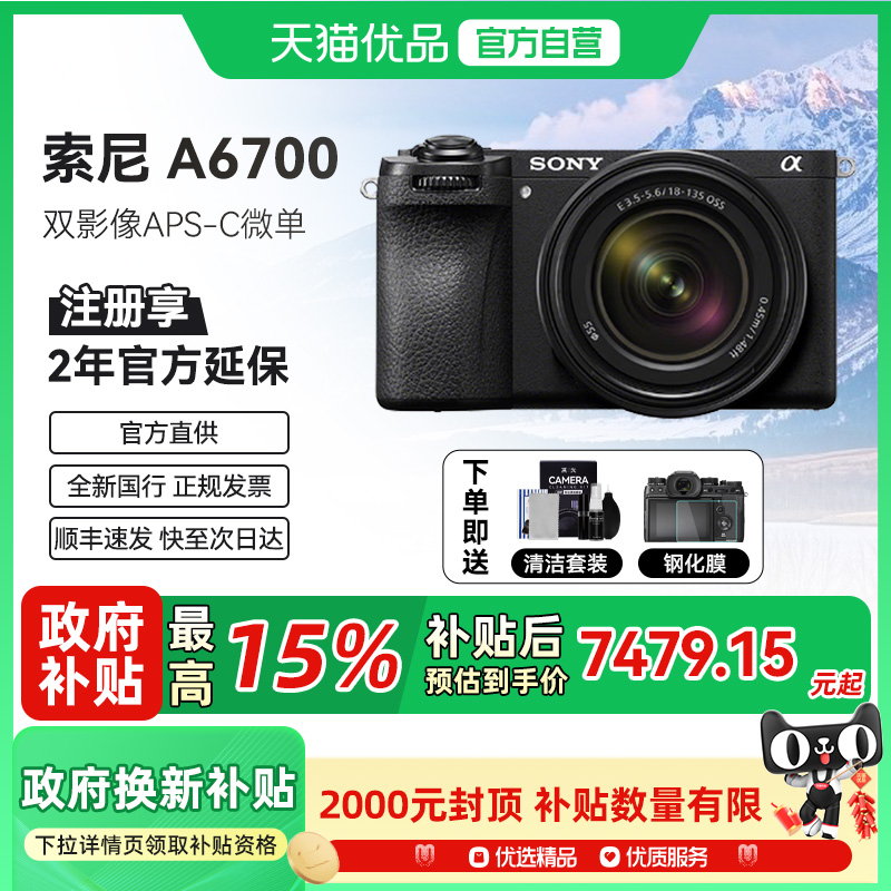 Sony/索尼A6700相机假一赔十