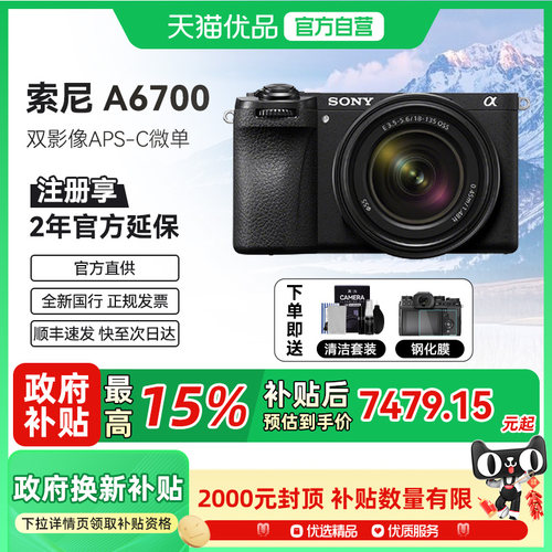 Sony/索尼A6700相机假一赔十