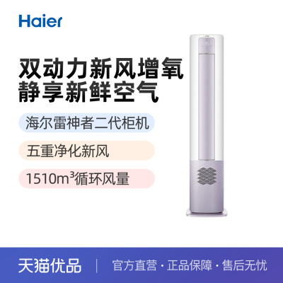 新风3匹海尔KFR-72LW/28LBC81U1