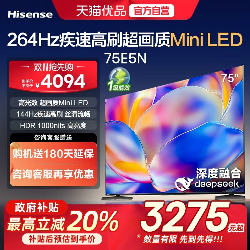 海信电视 75E5N 75英寸 Mini LED 家用液晶 电视机以旧换新补贴