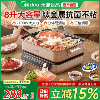 美的电火锅分体式家用电煮锅多功能可拆洗8升大容量不粘25新款M5
