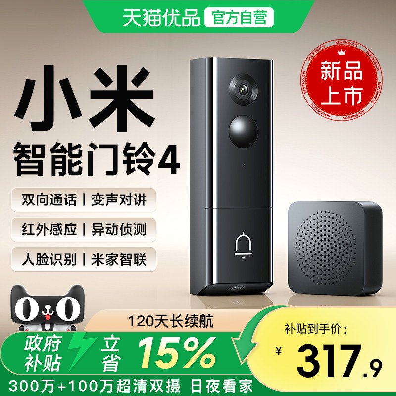小米智能门铃4猫眼摄像头可视门铃家用监控防盗门电子猫眼摄像