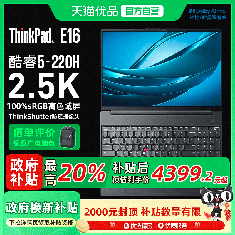 政府补贴20%ThinkPad E16 2025款酷睿Core处理器 16英寸2.5K屏 商务办公学生轻薄本 黑色