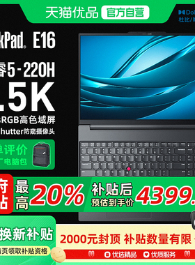 政府补贴20%ThinkPad E16 2025款酷睿Core处理器 16英寸2.5K屏 商务办公学生轻薄本 黑色