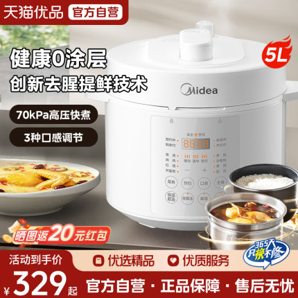 美的0涂层电压力锅家用5L不锈钢双胆高压锅智能无涂层高压锅M3