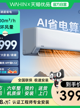 华凌空调一级能效3匹72HA1超省电挂机家用智能壁挂式客厅卧室挂