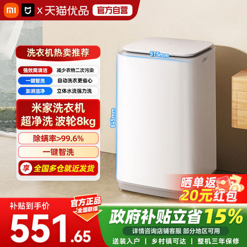 小米波轮洗衣机超净洗波轮8kg 一级能效 一键智洗 大容量租房A