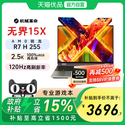 机械革命无界15X锐龙R7H255