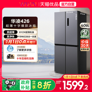 美 净味一级能效 华凌426十字四门电冰箱家用风冷超薄嵌入式