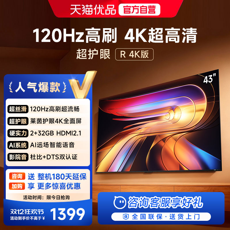 【180天延保】Vidda43英寸电视