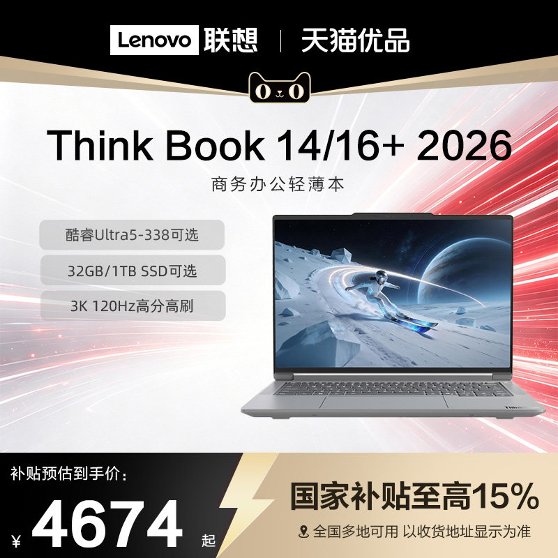 【政府补贴15%】ThinkPad 联想ThinkBook 14+ 锐龙/酷睿处理器 120Hz 3K/3.2K屏轻薄商务办公笔记本电脑图片