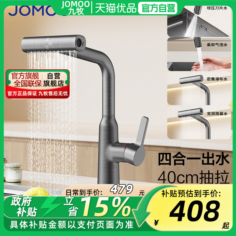 【政府补贴】&九牧厨房龙头冷热抽拉式四功能瀑布出水洗菜水龙头,家装主材,厨房龙头,淘宝优惠券,粉丝福利购,淘宝优惠卷
