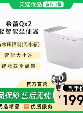 希箭（HOROW）Qx2脚踢冲水轻智能马桶-有水压版O2O（不含安装）