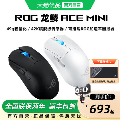 华硕 ROG龙鳞Ace Mini 三模电竞游戏鼠标