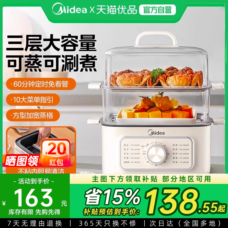 美的电蒸锅多功能家用蒸煮炖一体锅三层蒸煮一体早餐机多层煮锅M1