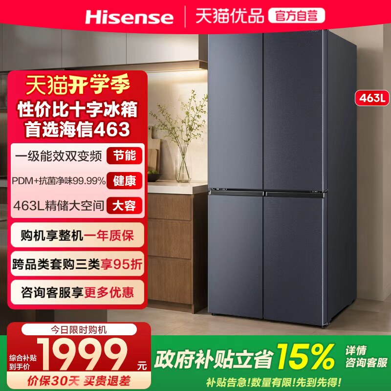 【903主推】海信冰箱HI-463E3SCNKD十字冰箱图片