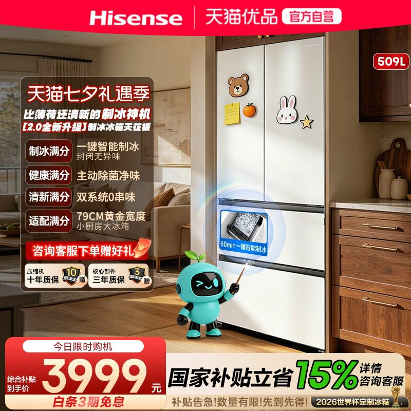 【903主推】海信冰箱BCD-509E5SFZSD双系统法式冰箱图片