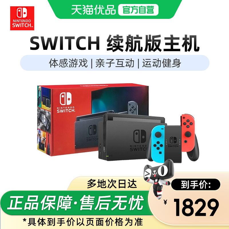 【优品自营】Nintendo任天堂switch游戏机日版ns续航