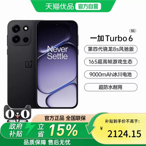 OnePlus/一加 Turbo 6大电池学生手机AI官方正品