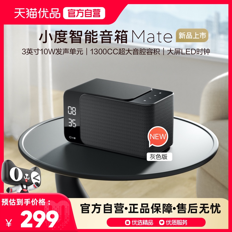 小度智能音箱Mate蓝牙音响红外遥控家用小度 XD-SDA12-2401