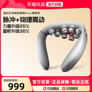 SKG肩颈按摩仪G7pro尊贵颈椎按摩器颈部按摩仪脖子热敷护颈仪礼物