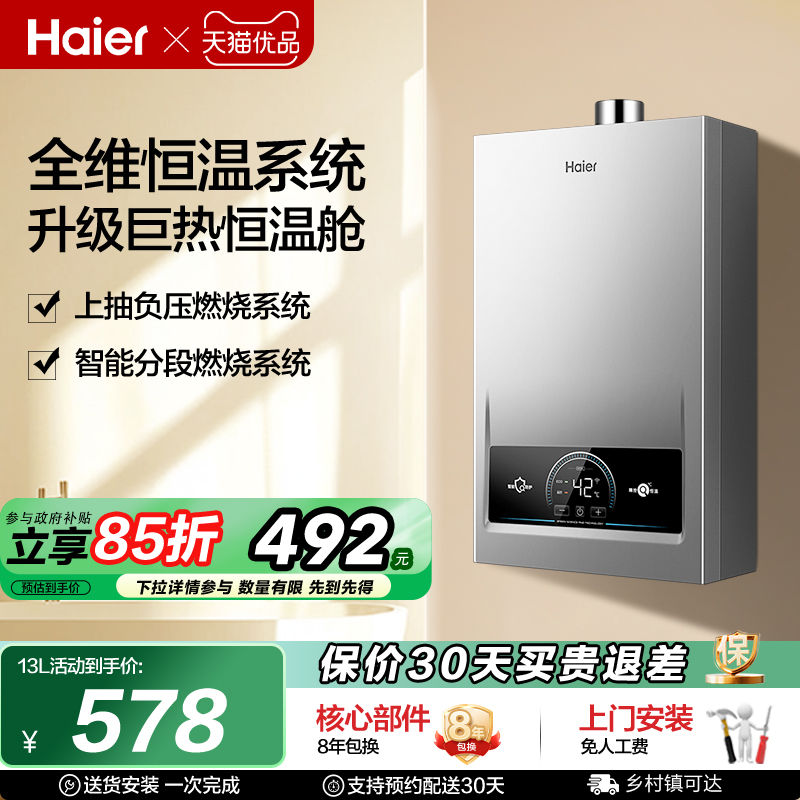 海尔天然气燃气款热水器洗澡家用官方恒温强排式变频13L节能MODEL