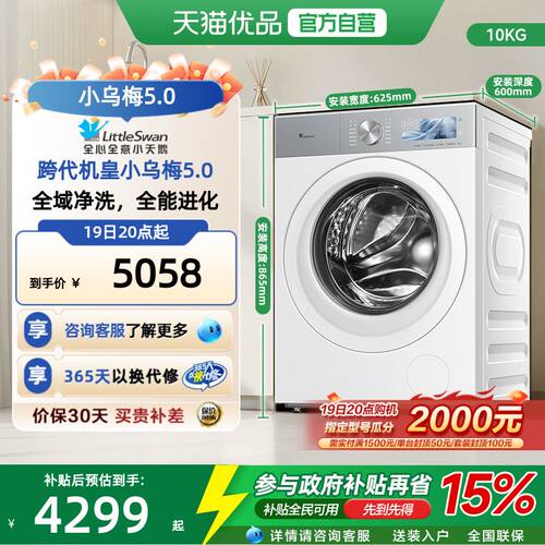 【跨代机皇】小天鹅小乌梅5.0 全自动家用滚筒洗衣机TG10K60W