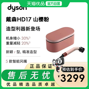 Dyson戴森 HD17 精准造型吹风机 家用 大风力速干电吹风护发