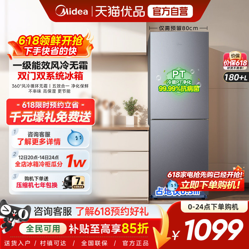 美的196风冷无霜双门家用不占地一级能效宿舍租房办公小冰箱