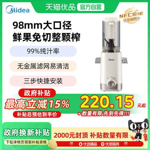 【政府补贴】美的榨汁机汁渣分离小型家用多功能水NFC原汁机029