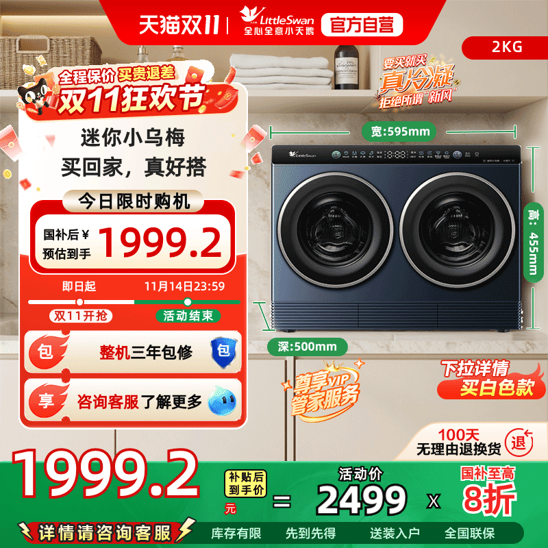 [迷你小乌梅]小天鹅迷你懒人洗烘一体双筒洗衣机 TNDD20-08AIDE