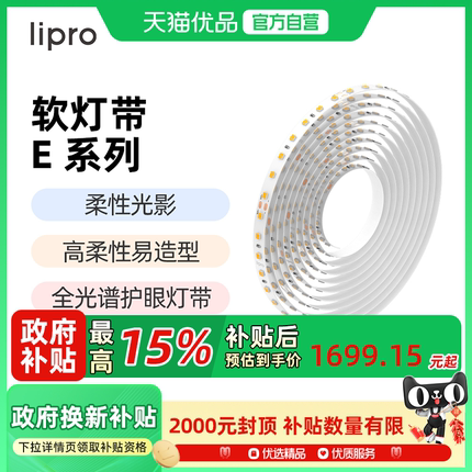 lipro LED室内护眼高亮智能灯带灯槽客厅卧室吊顶厨卫贴片长条灯