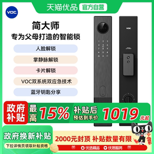 掌静脉识别指纹锁家用防盗门人脸电子密码 VOC简大师智能门锁 锁