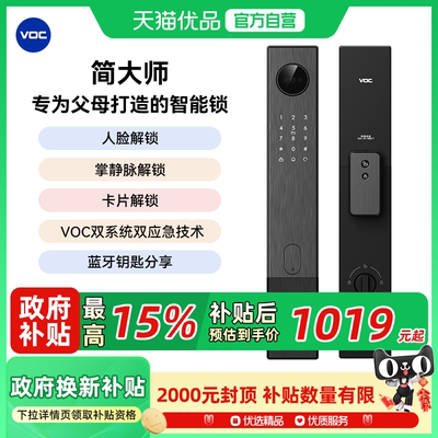 VOC简大师智能门锁 掌静脉识别指纹锁家用防盗门人脸电子密码锁