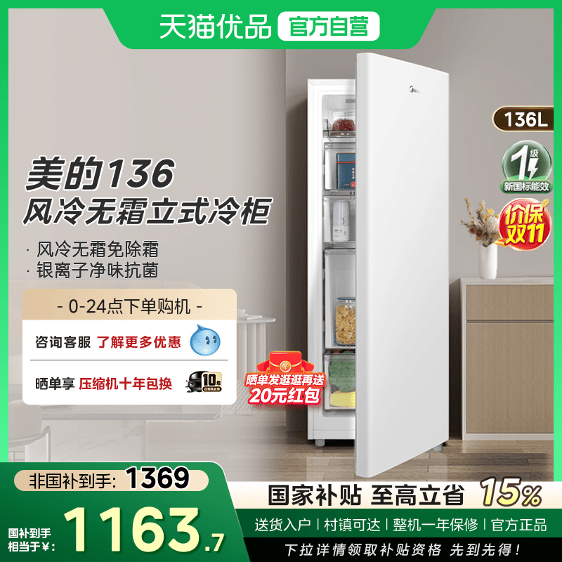 美的136L立式冰柜家用小型冷柜全冷冻冷藏抽屉式风冷无霜母乳冰箱