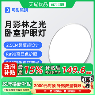 月影林之光全光谱护眼吸顶灯简约现代超薄房间卧室灯中山客厅灯具