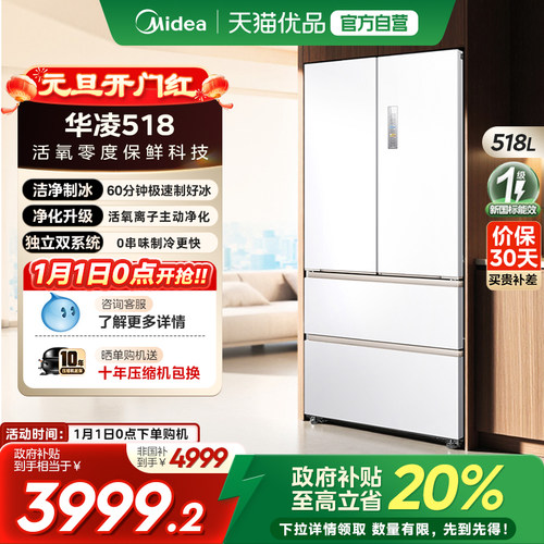 美的华凌神机小宙斯518双系统超薄零嵌自动制冰法式四门家用冰箱