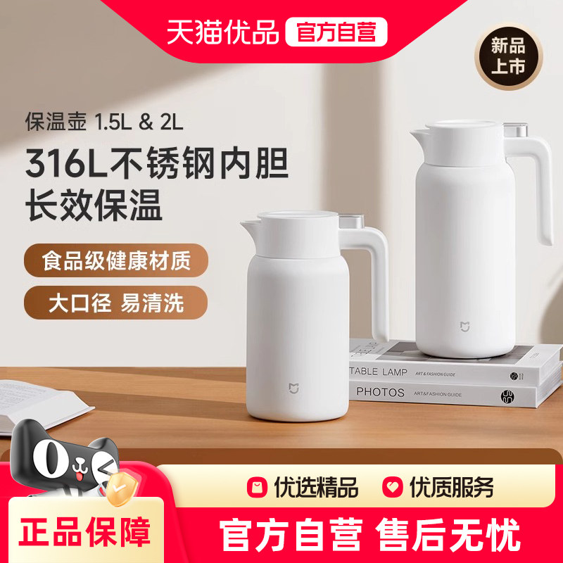 下拉享优惠】小米保温壶大容量2L水壶316L不锈钢真空保温瓶热水壶