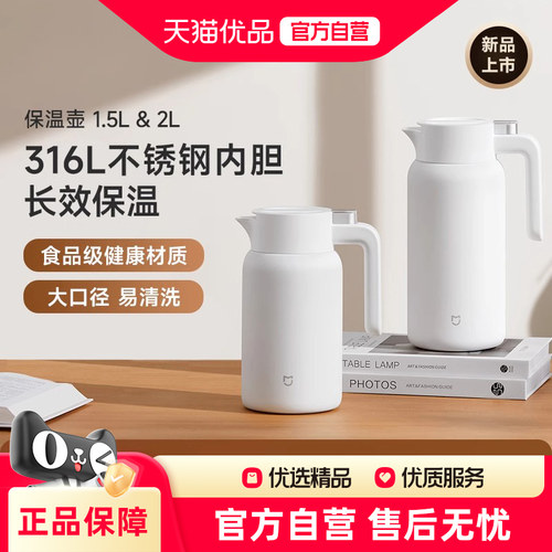 小米保温壶家用大容量316L不锈钢
