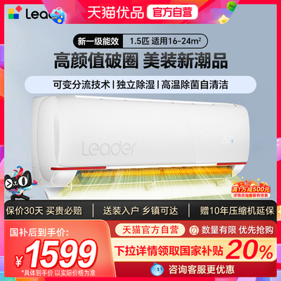 海尔Leader1.5匹空调挂机