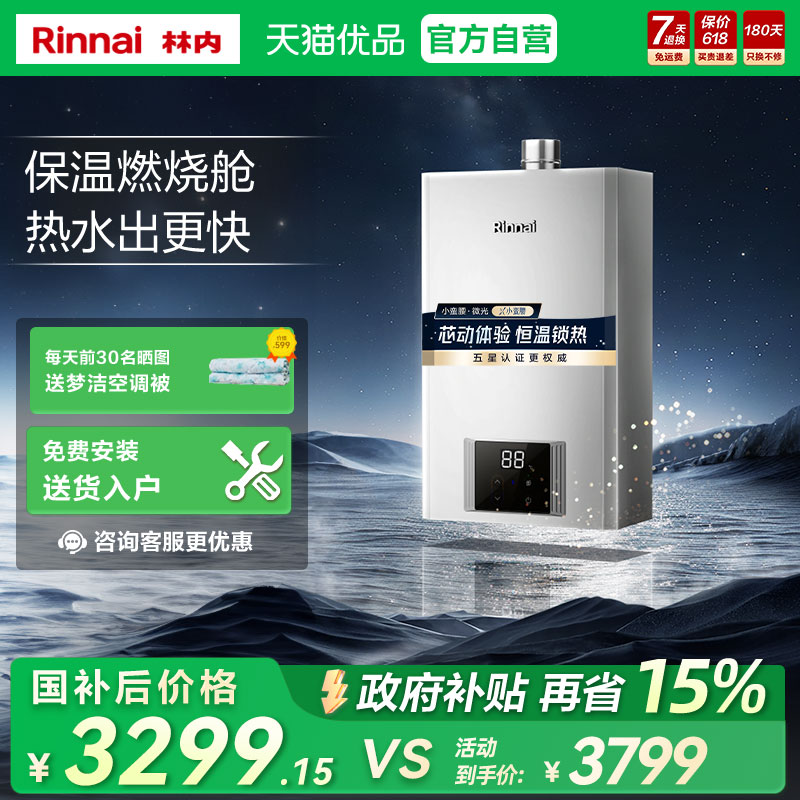 林内16升GC23恒温燃气热水器