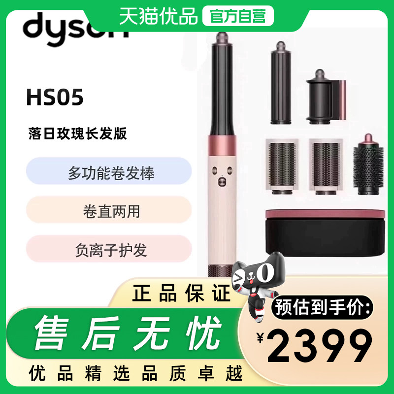 dyson/戴森HS05紫红镍色 中常发款 多功能卷发棒吹风机 卷/直两用